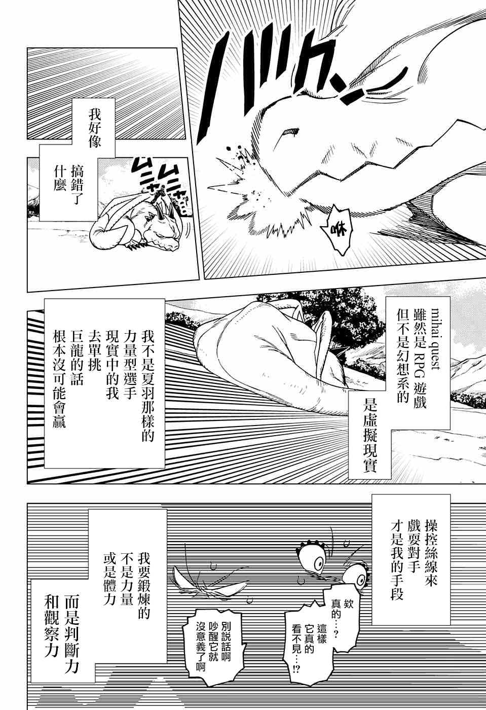 怪物事變: 25話 - 第42页