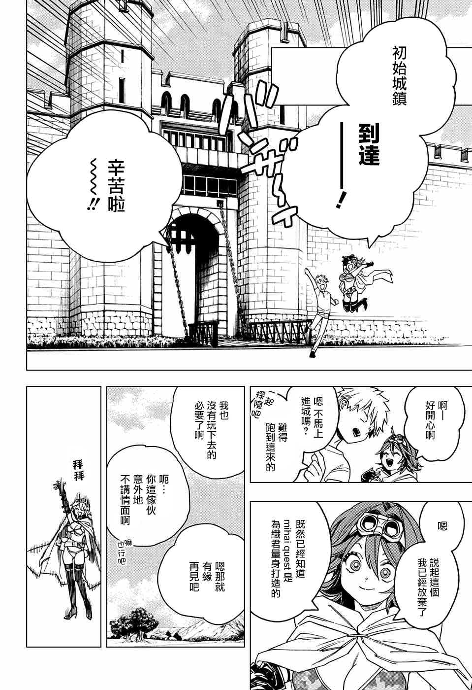 怪物事變: 25話 - 第44页