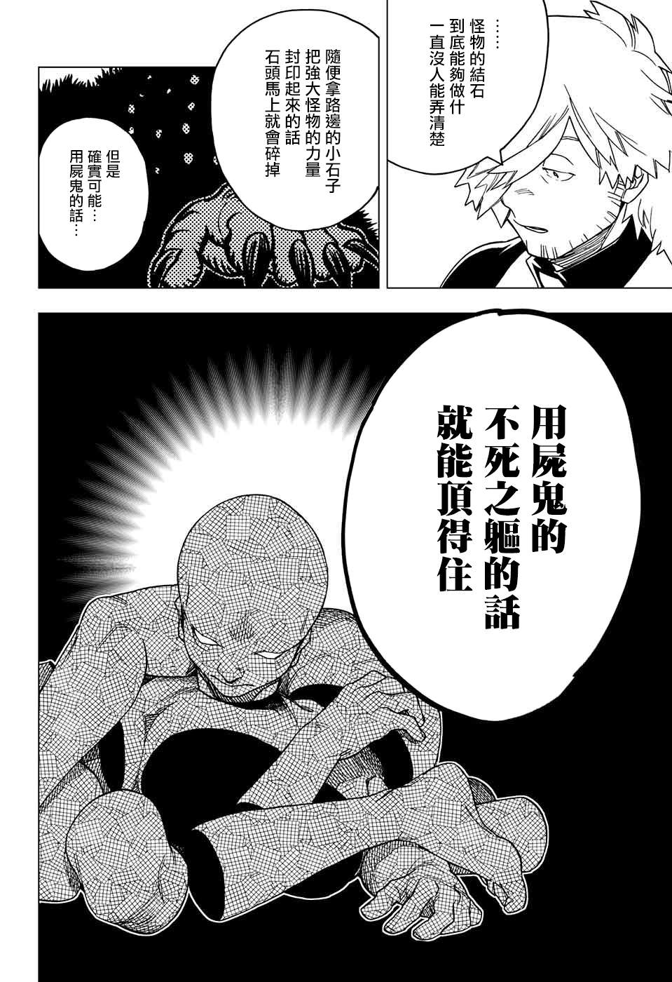 怪物事變: 26話 - 第21页