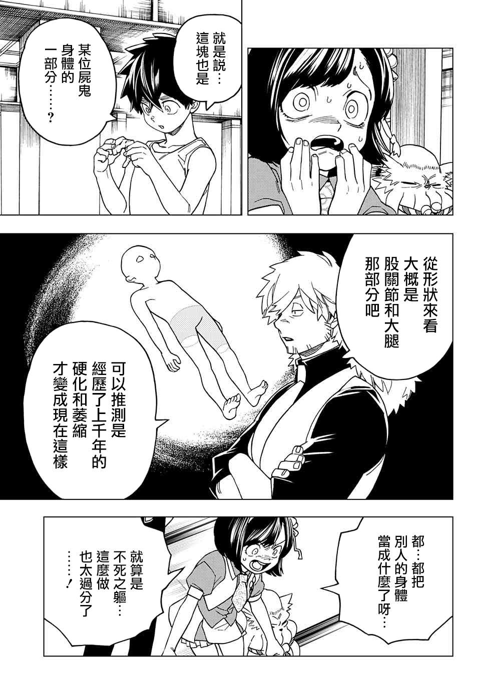 怪物事變: 26話 - 第22页