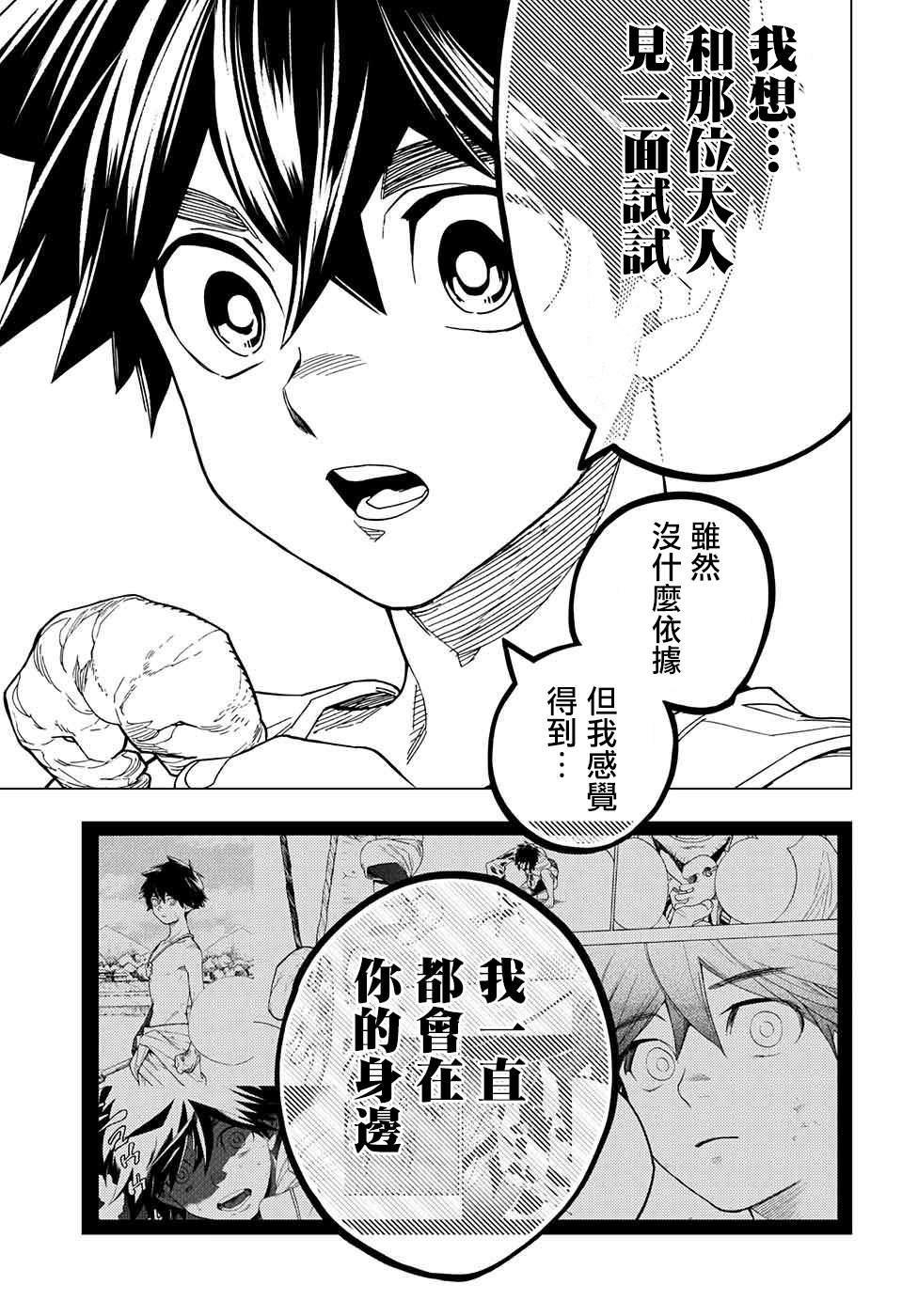 怪物事變: 26話 - 第26页