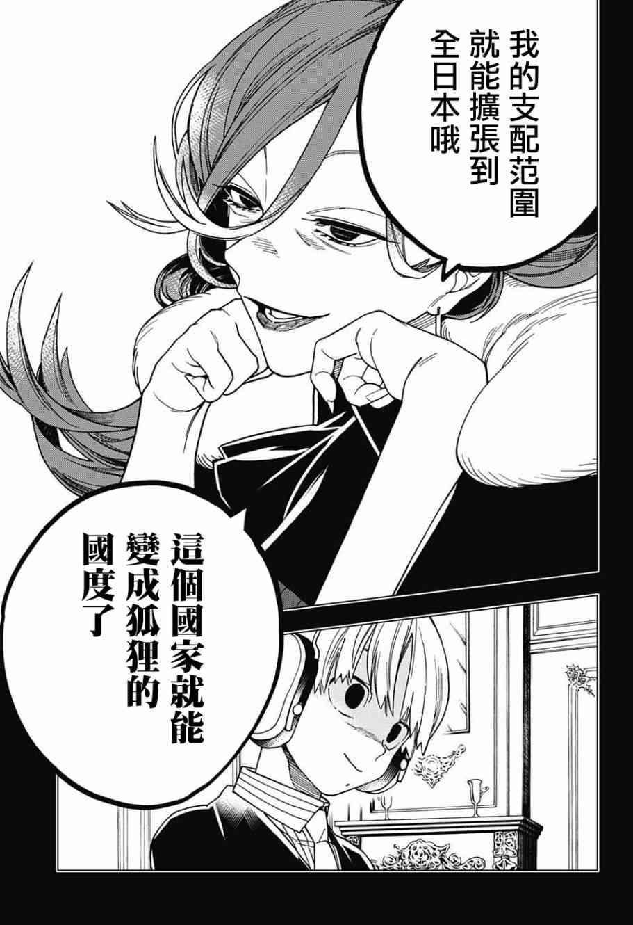 怪物事變: 27話 - 第3页