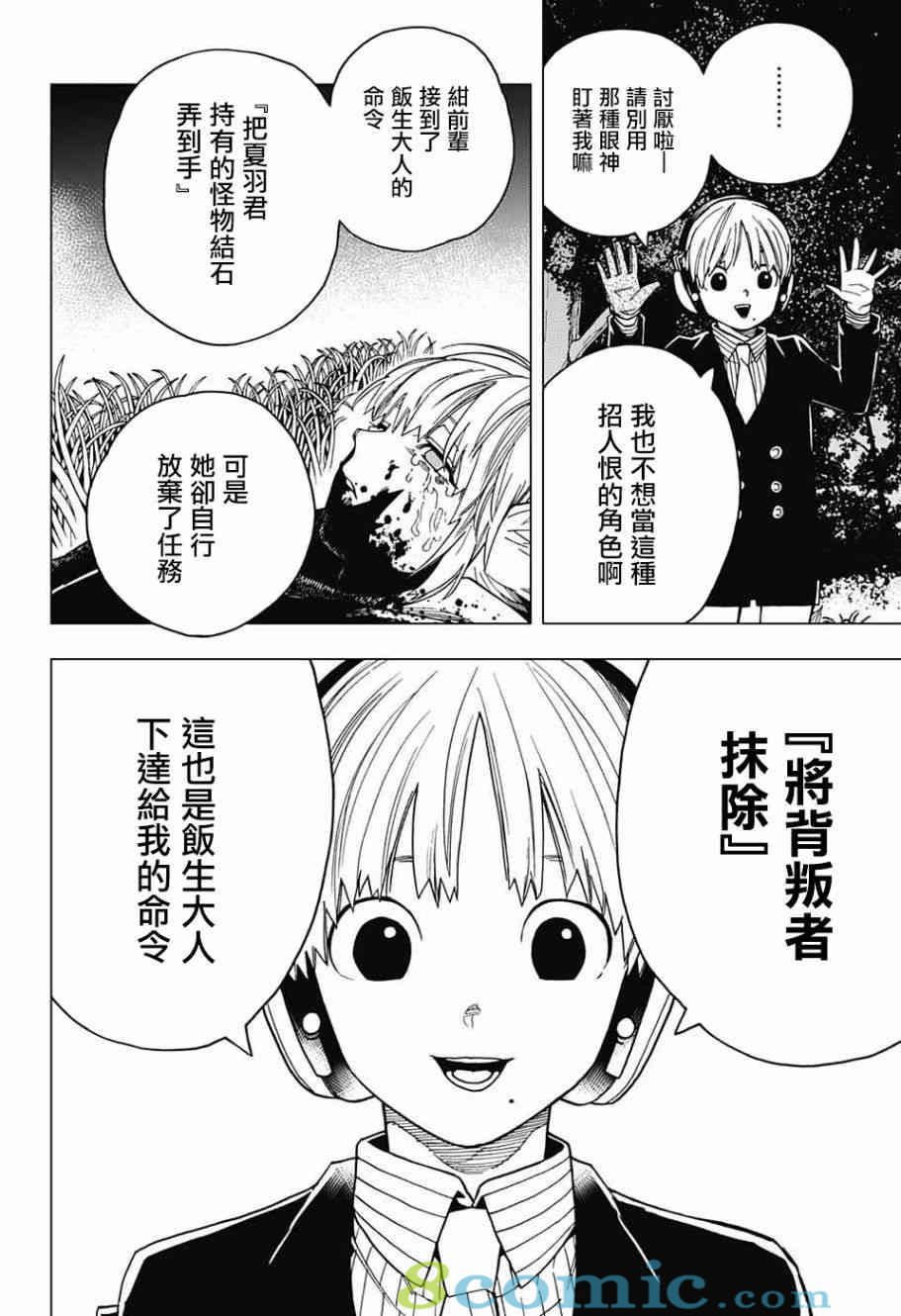 怪物事變: 27話 - 第8页