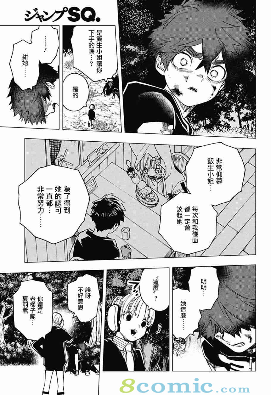 怪物事變: 27話 - 第9页