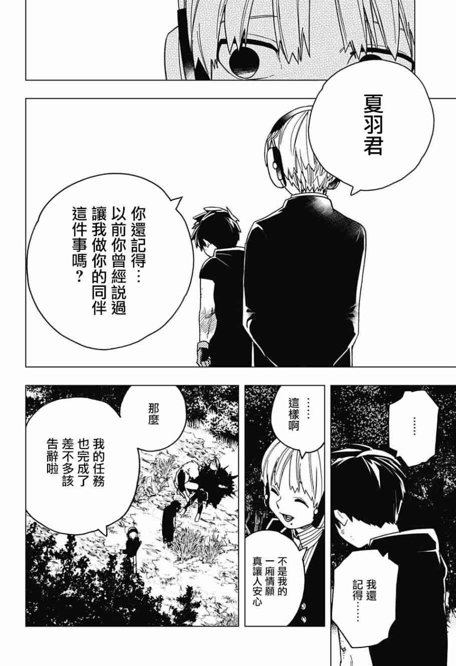 怪物事變: 27話 - 第16页