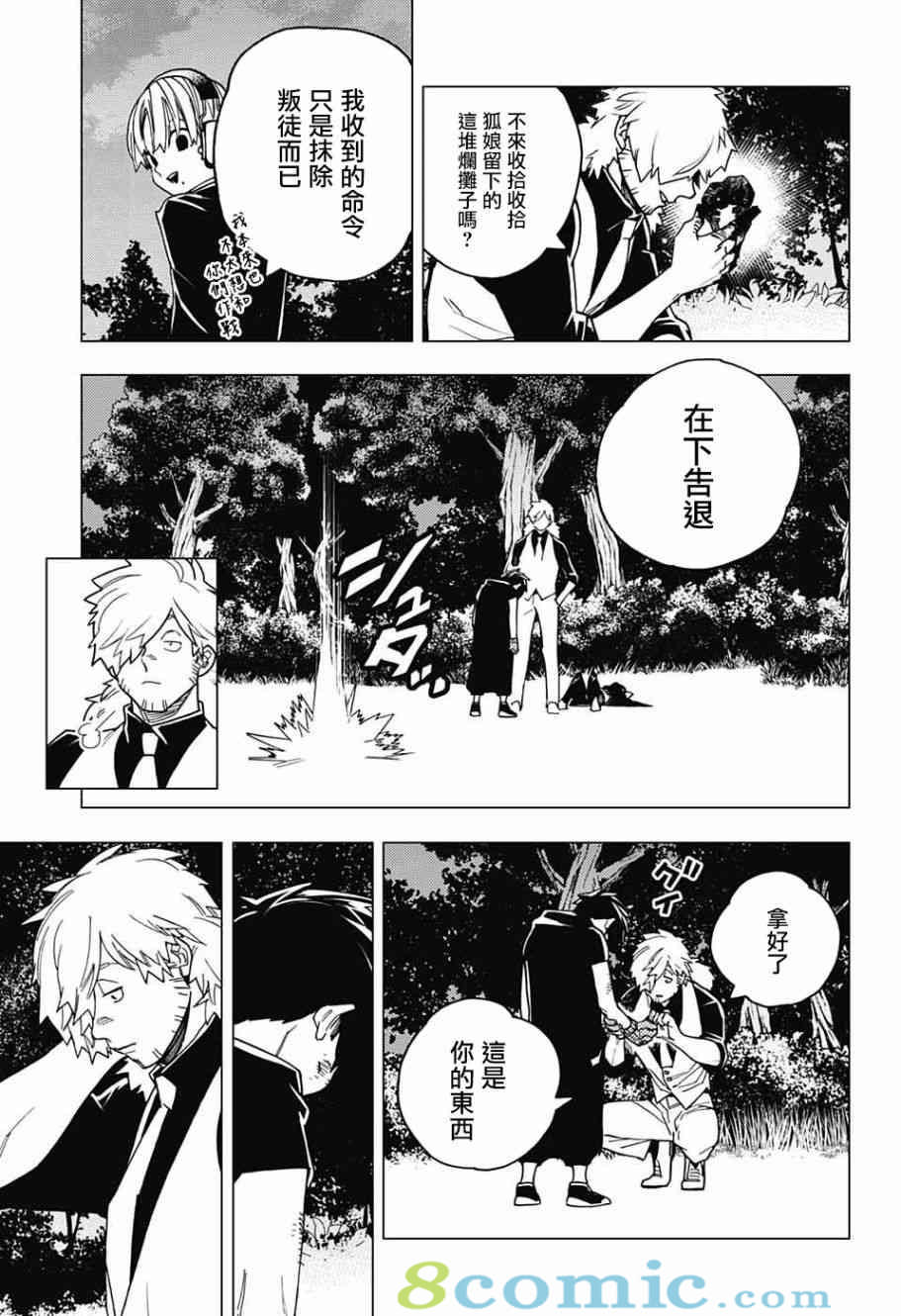 怪物事變: 27話 - 第17页