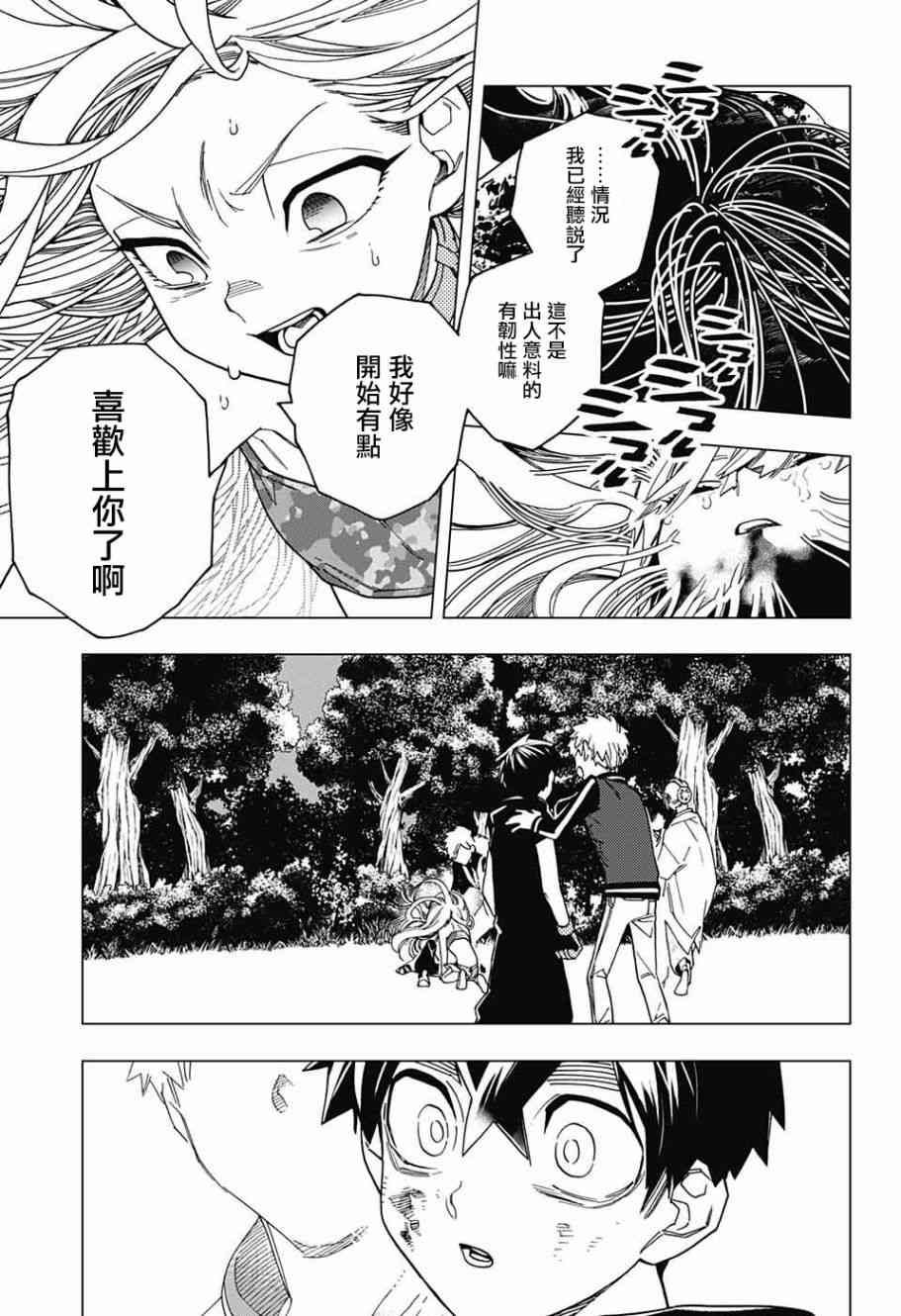 怪物事變: 27話 - 第21页