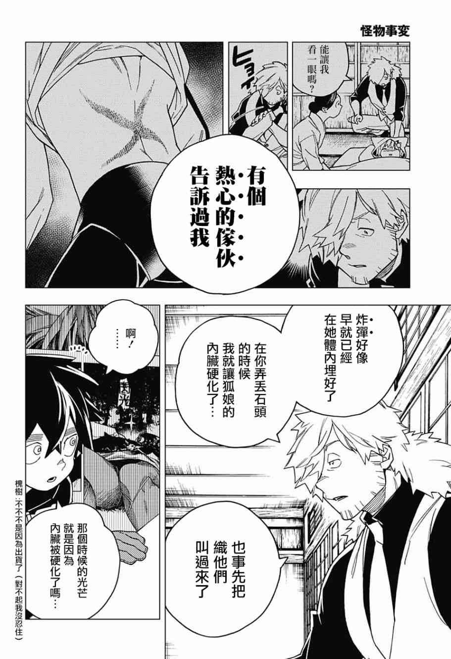 怪物事變: 27話 - 第26页