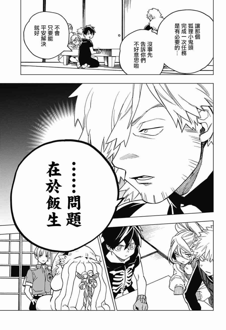 怪物事變: 27話 - 第27页