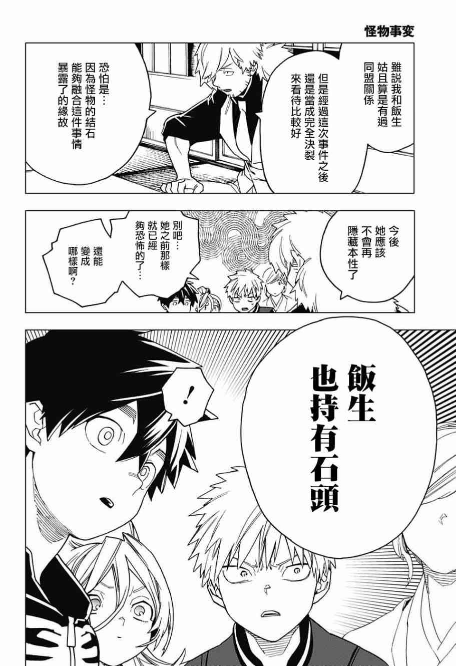 怪物事變: 27話 - 第28页