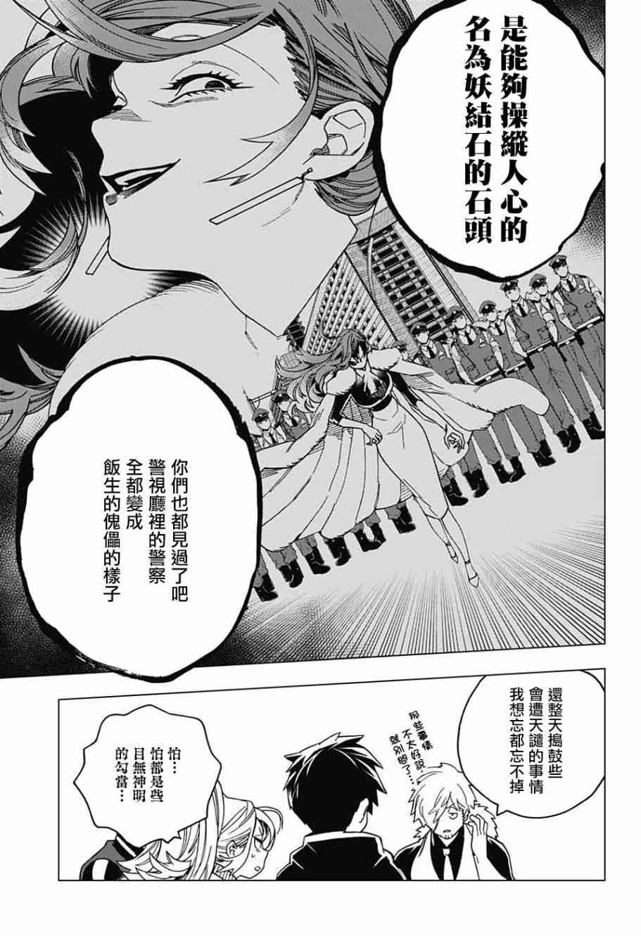 怪物事變: 27話 - 第29页