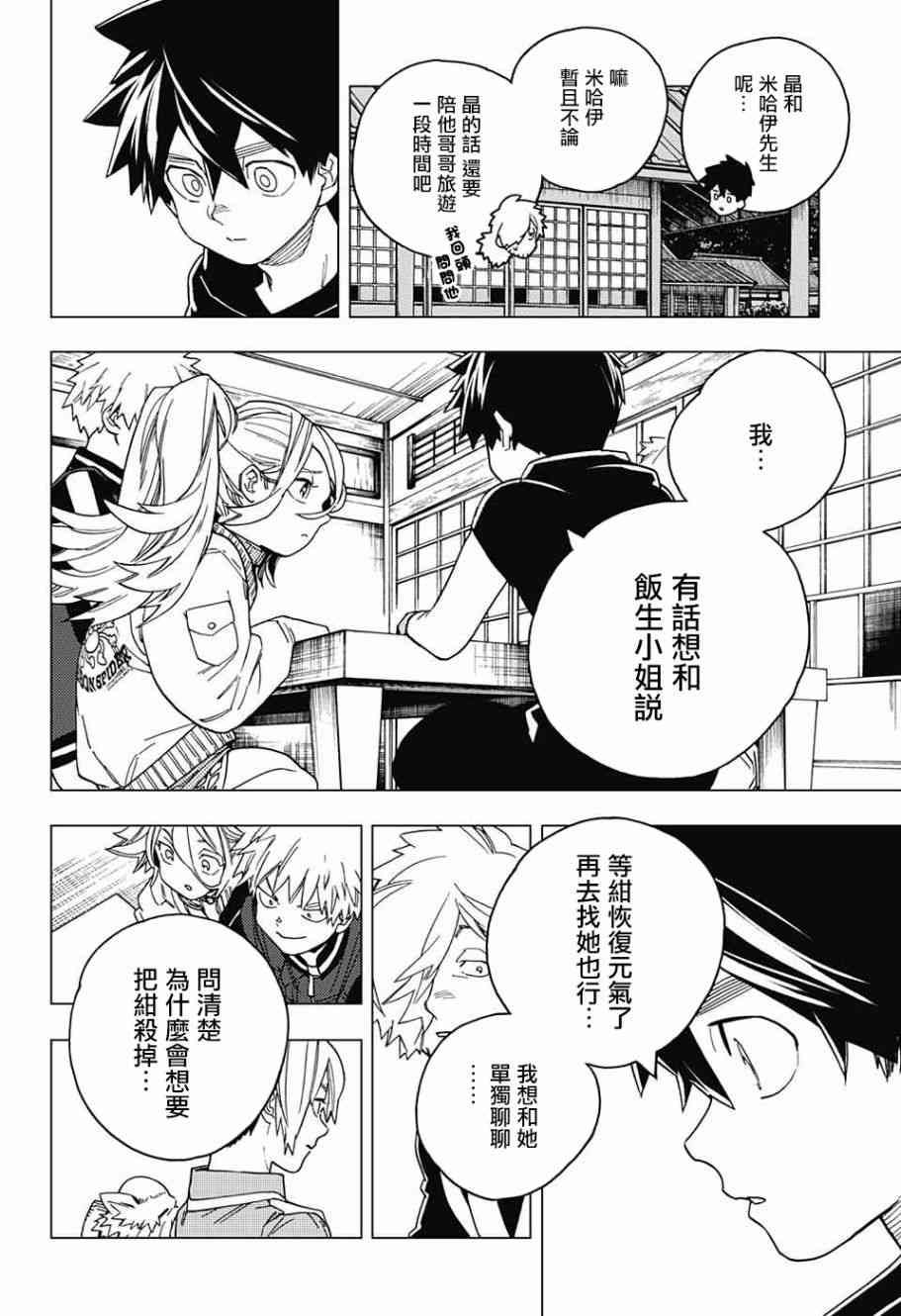 怪物事變: 27話 - 第32页