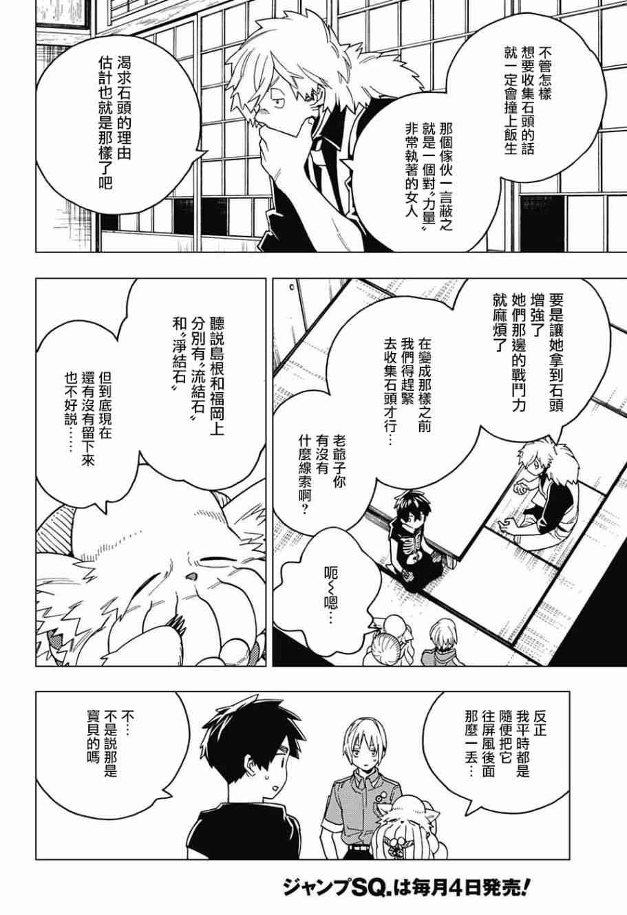 怪物事變: 27話 - 第34页