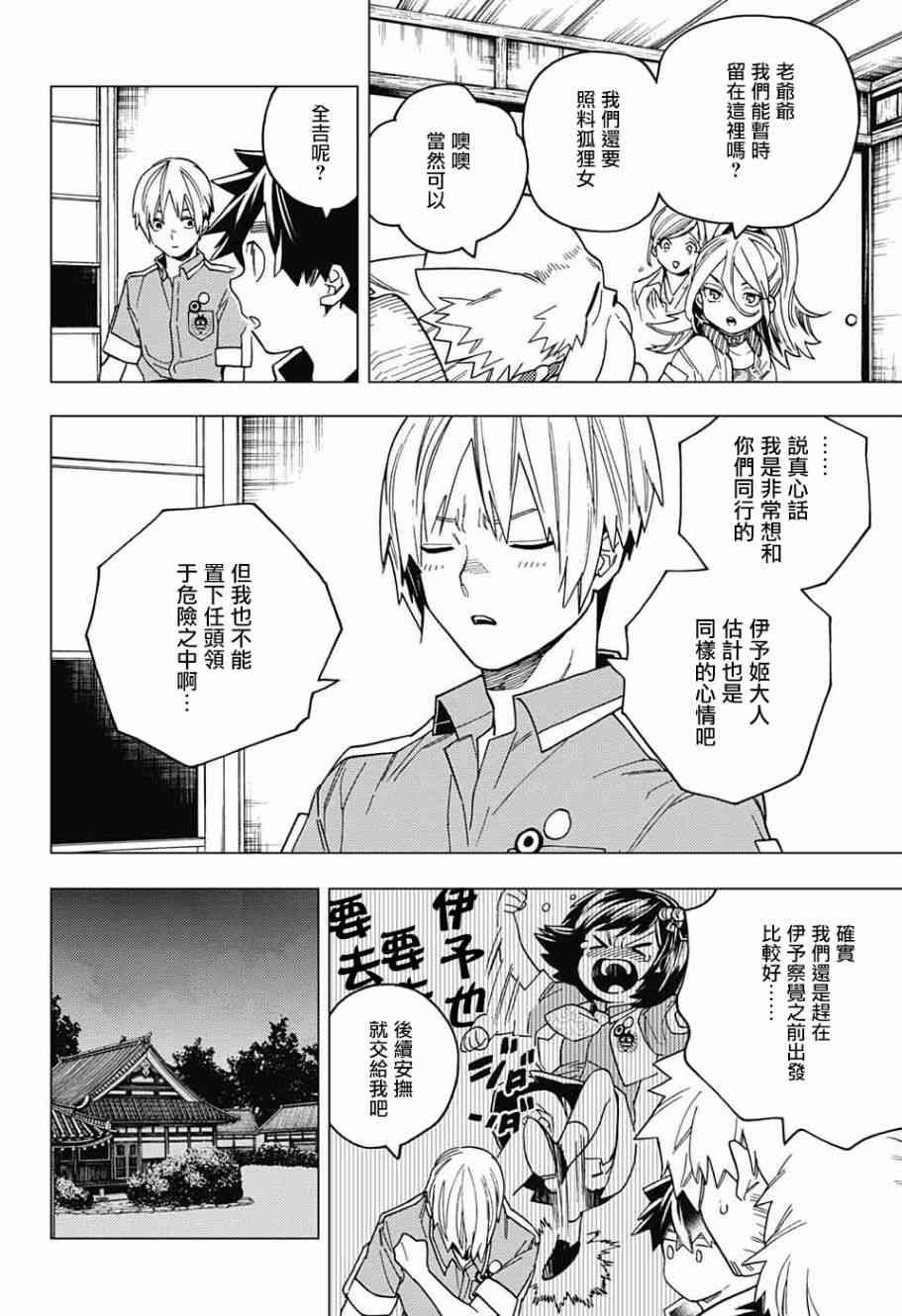 怪物事變: 27話 - 第36页