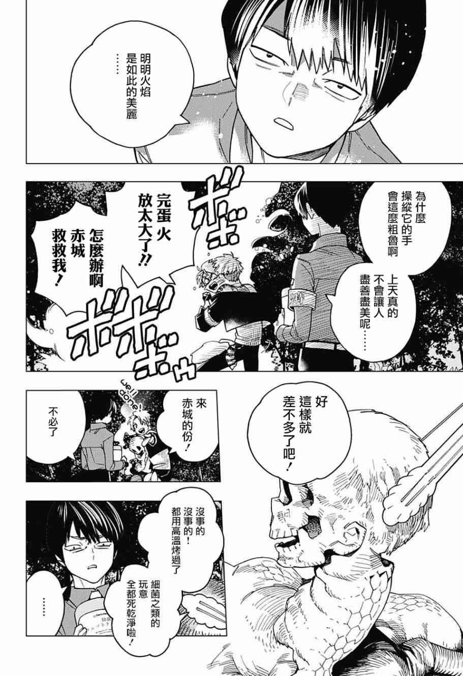 怪物事變: 27話 - 第42页