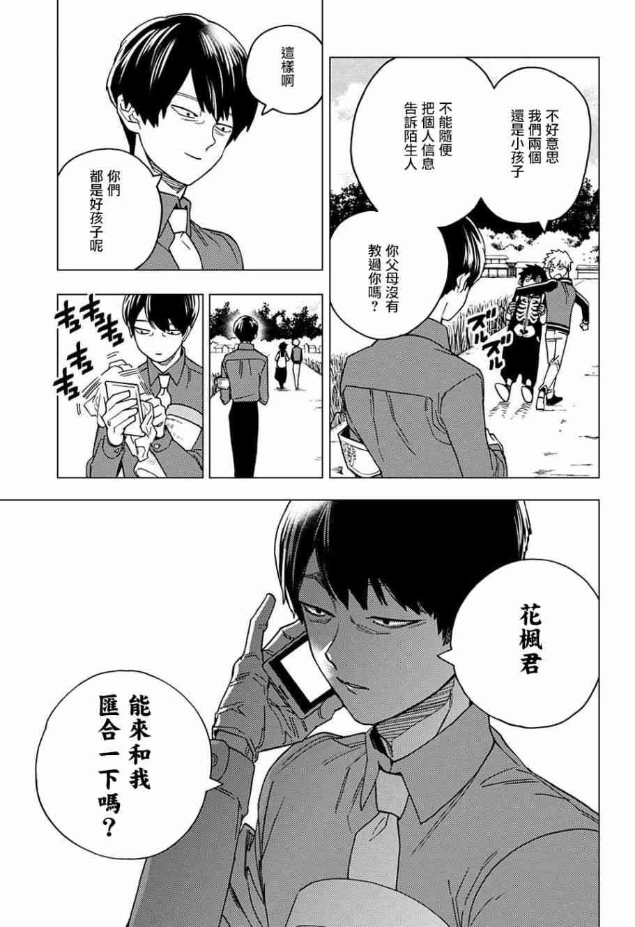 怪物事變: 28話 - 第12页