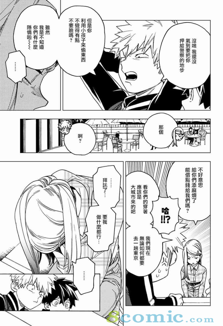 怪物事變: 28話 - 第18页