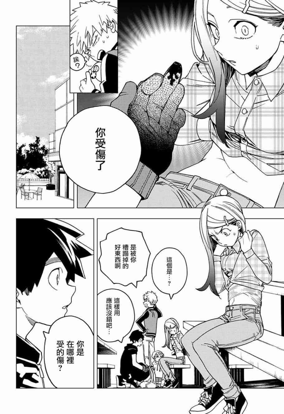 怪物事變: 28話 - 第21页