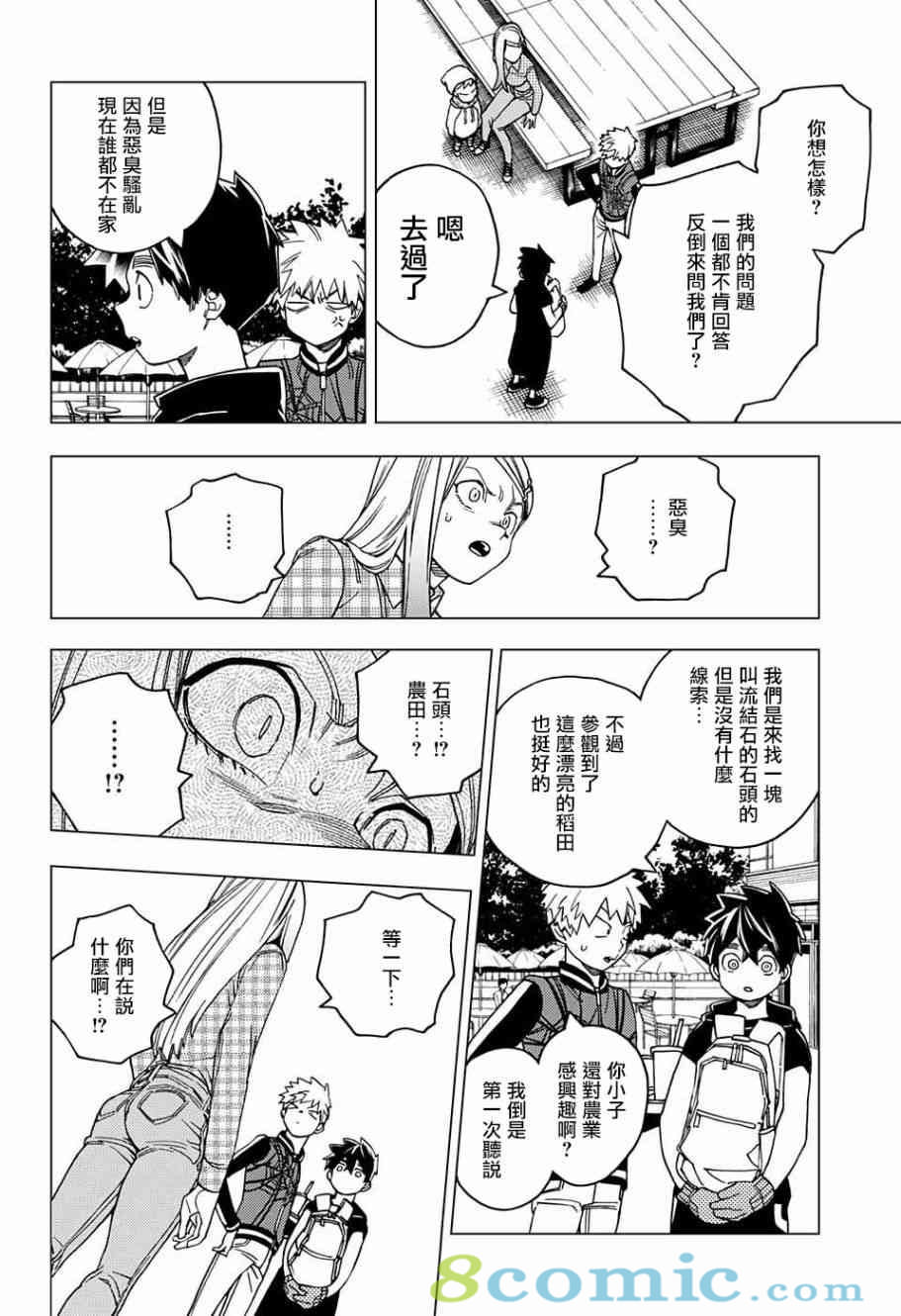 怪物事變: 28話 - 第23页