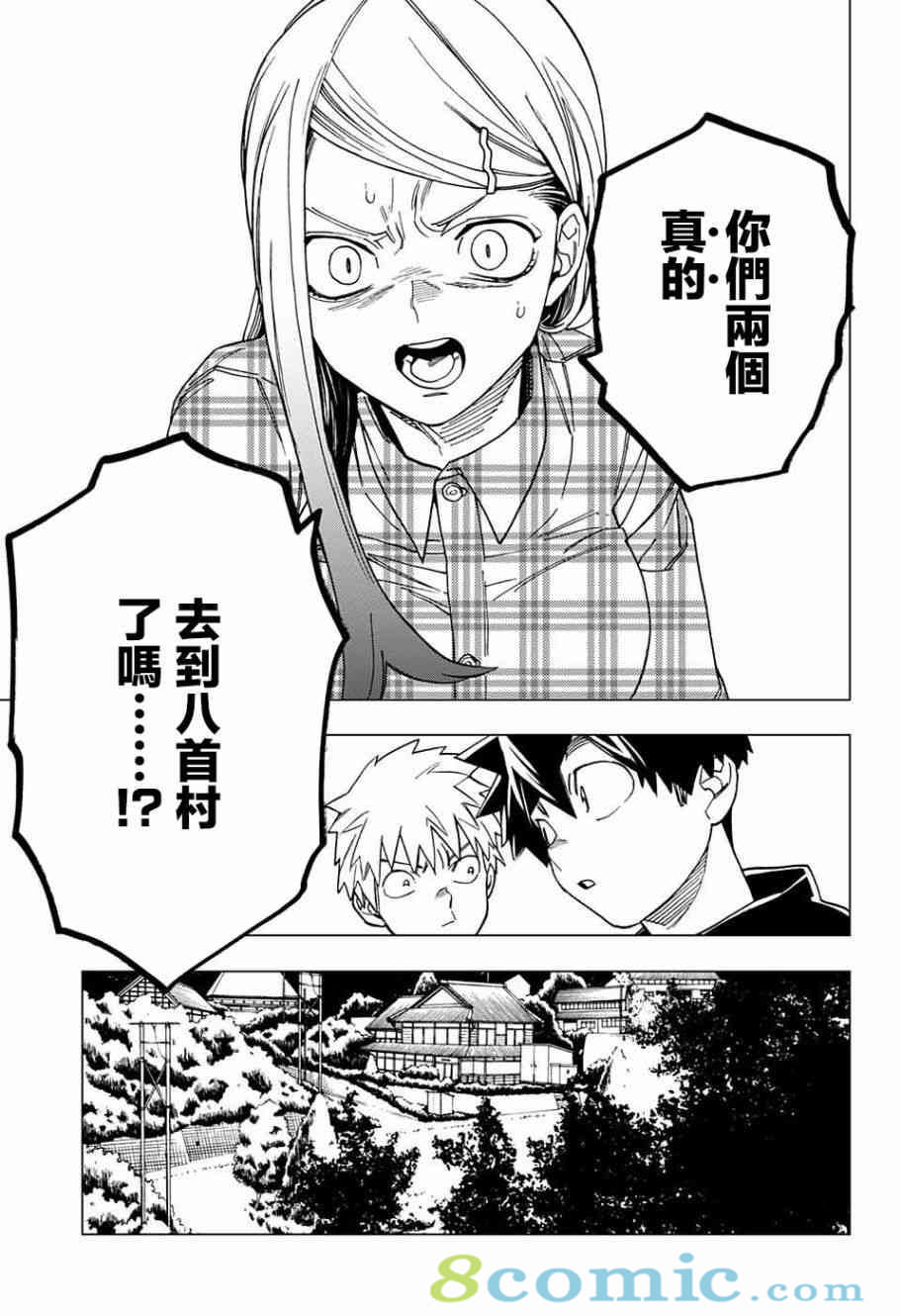 怪物事變: 28話 - 第24页