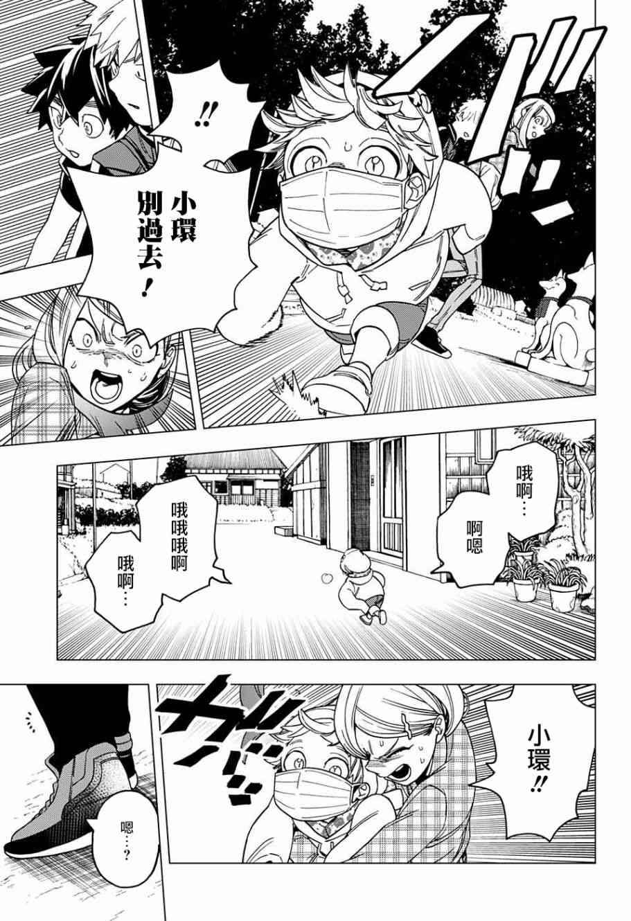 怪物事變: 28話 - 第26页