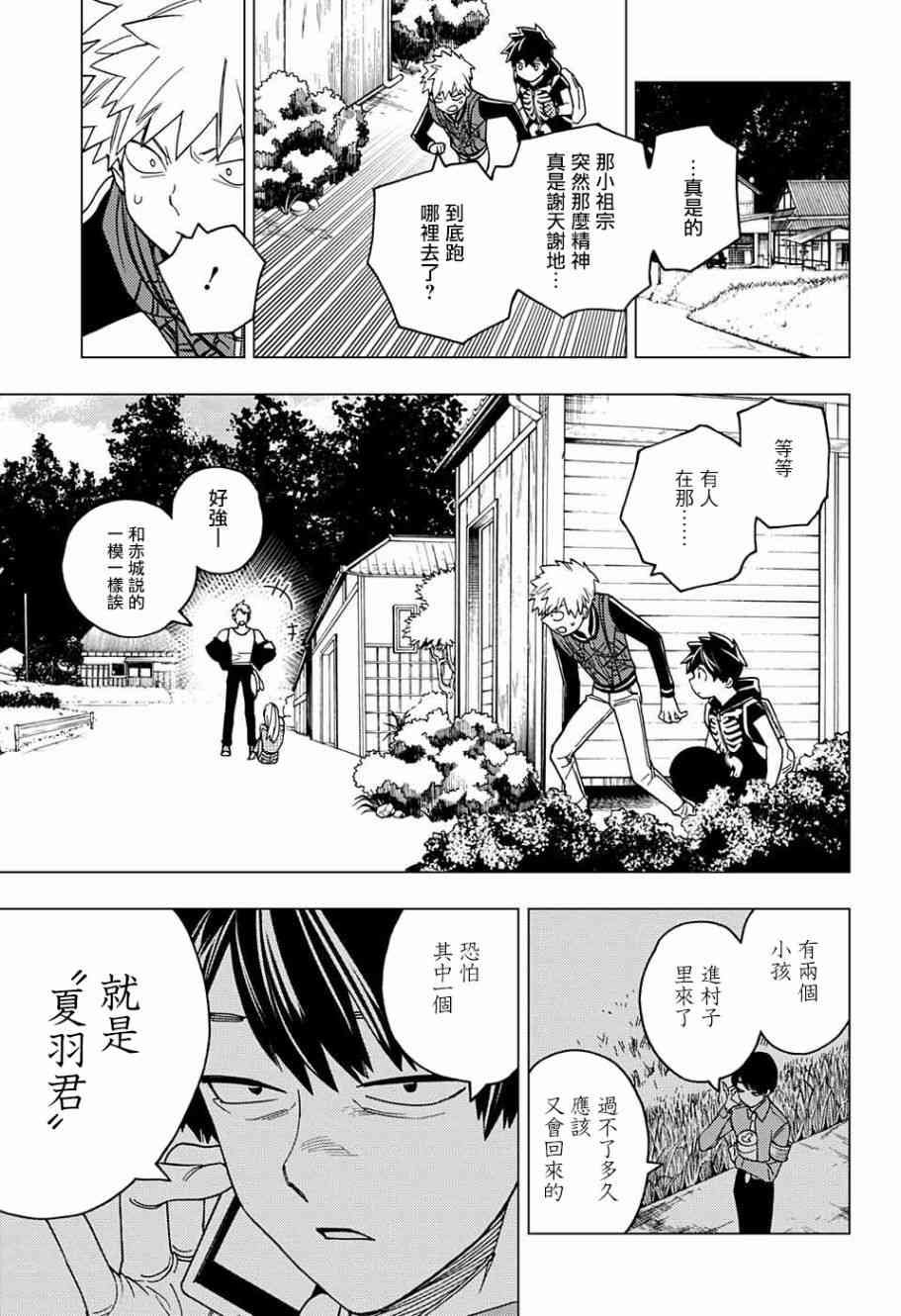 怪物事變: 28話 - 第28页