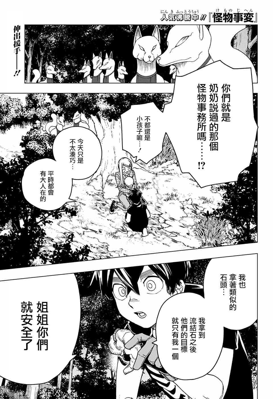 怪物事變: 29話 - 第1页