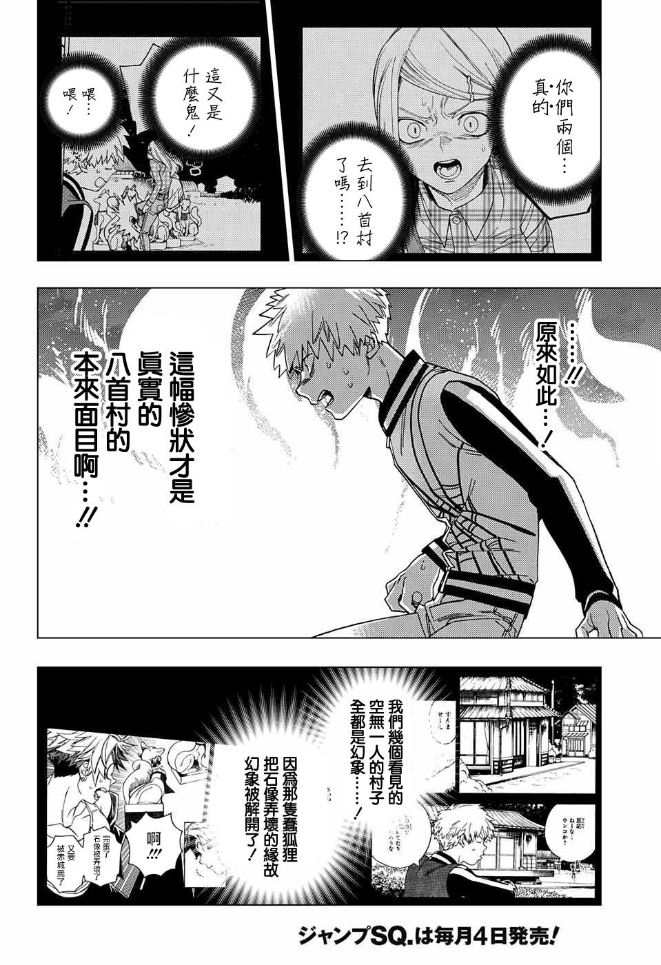 怪物事變: 29話 - 第6页