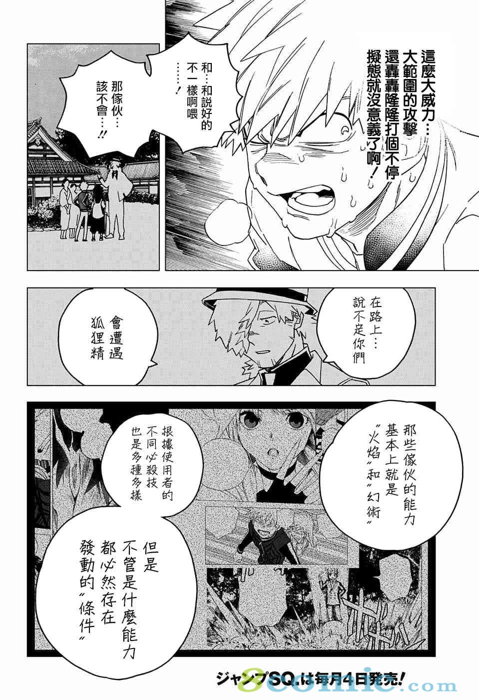 怪物事變: 29話 - 第15页