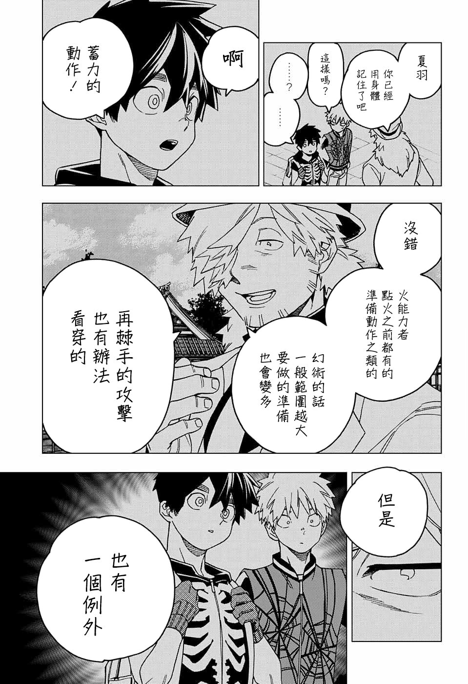 怪物事變: 29話 - 第16页