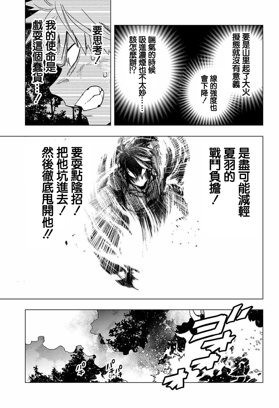 怪物事變: 29話 - 第28页