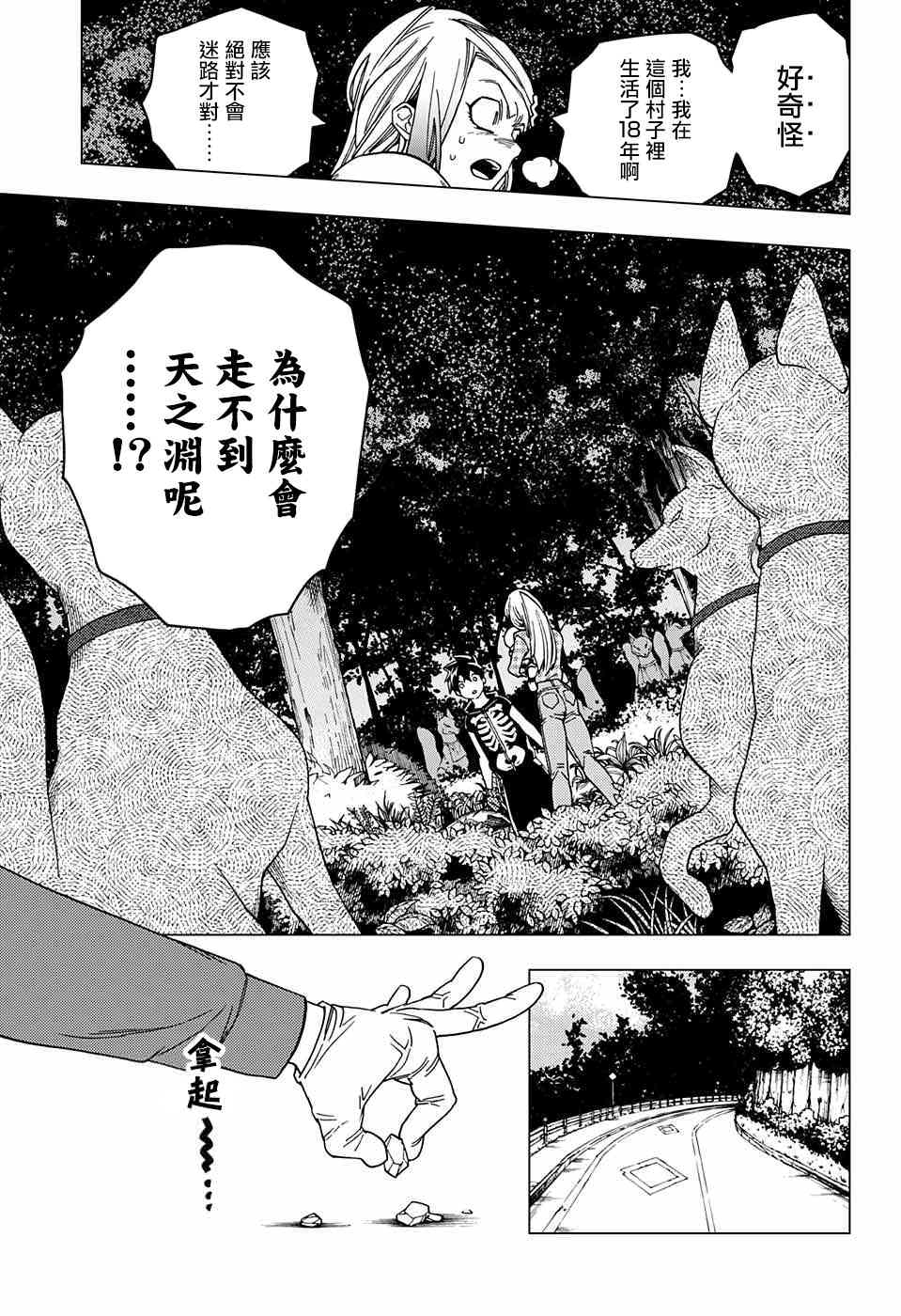 怪物事變: 29話 - 第39页