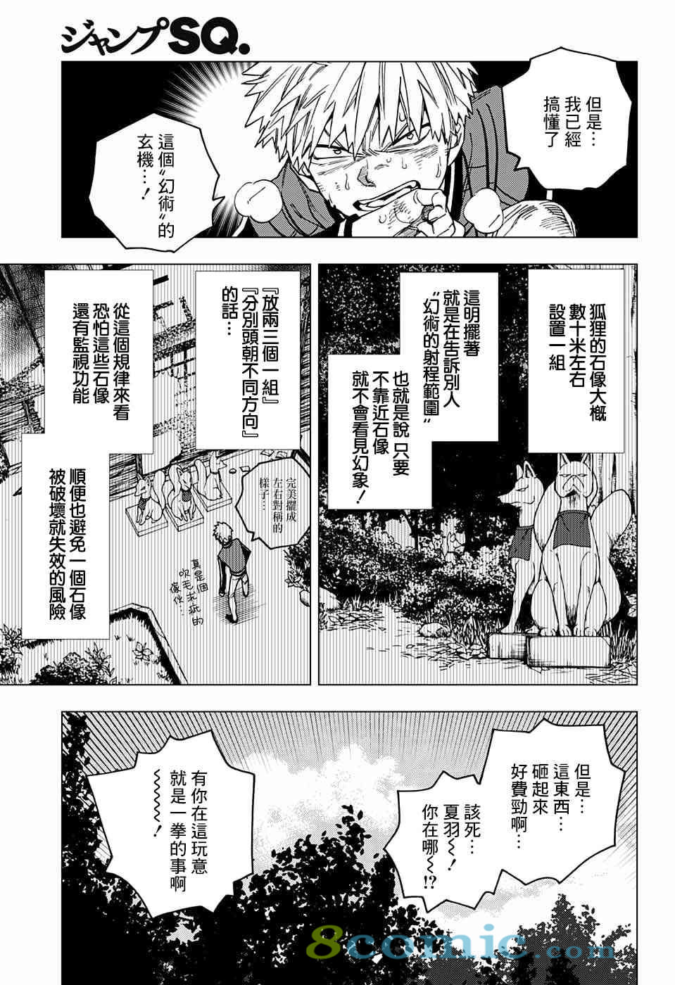 怪物事變: 30話 - 第10页