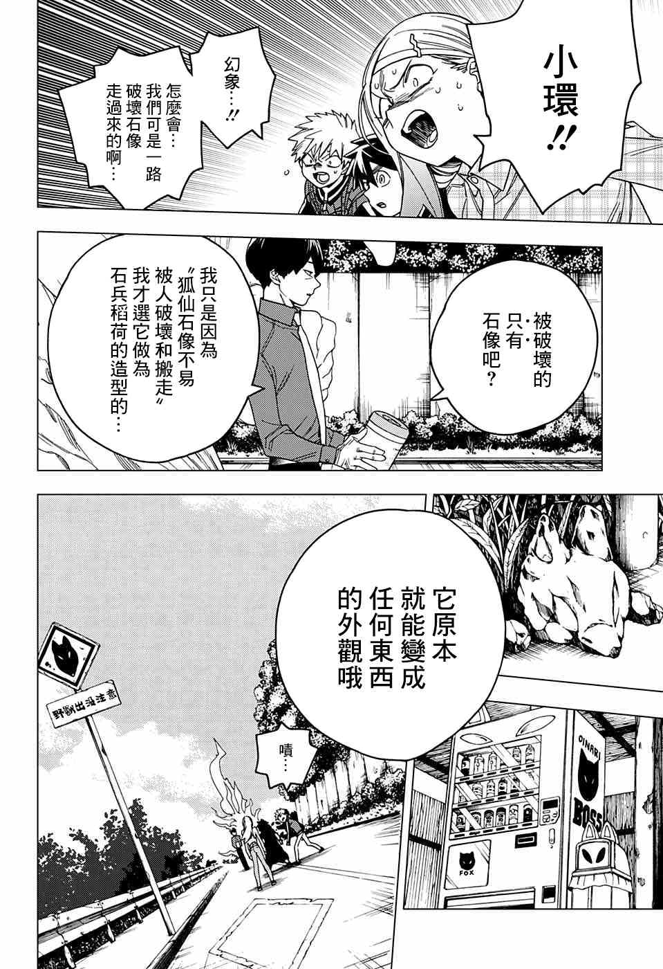 怪物事變: 30話 - 第21页