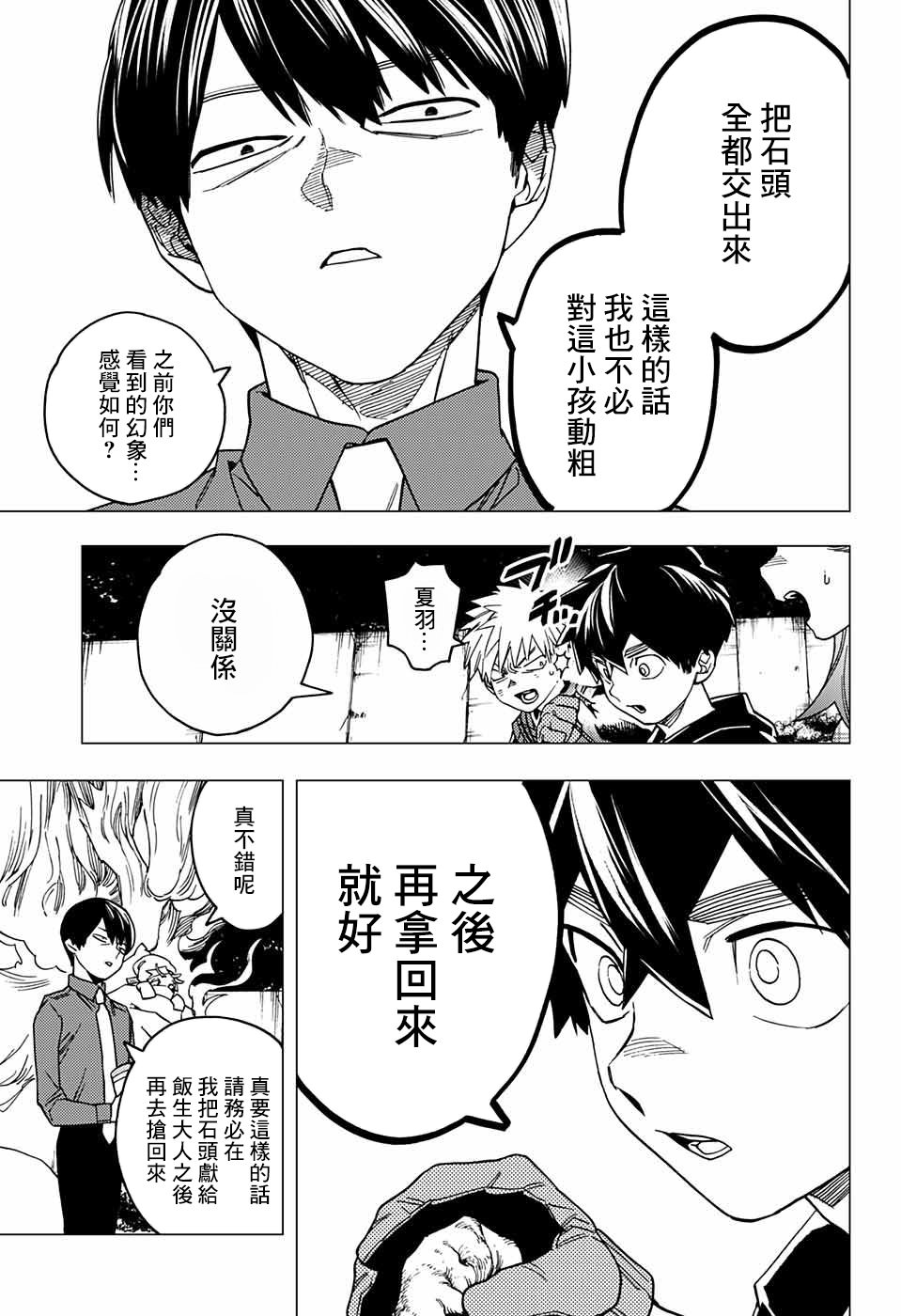 怪物事變: 30話 - 第22页