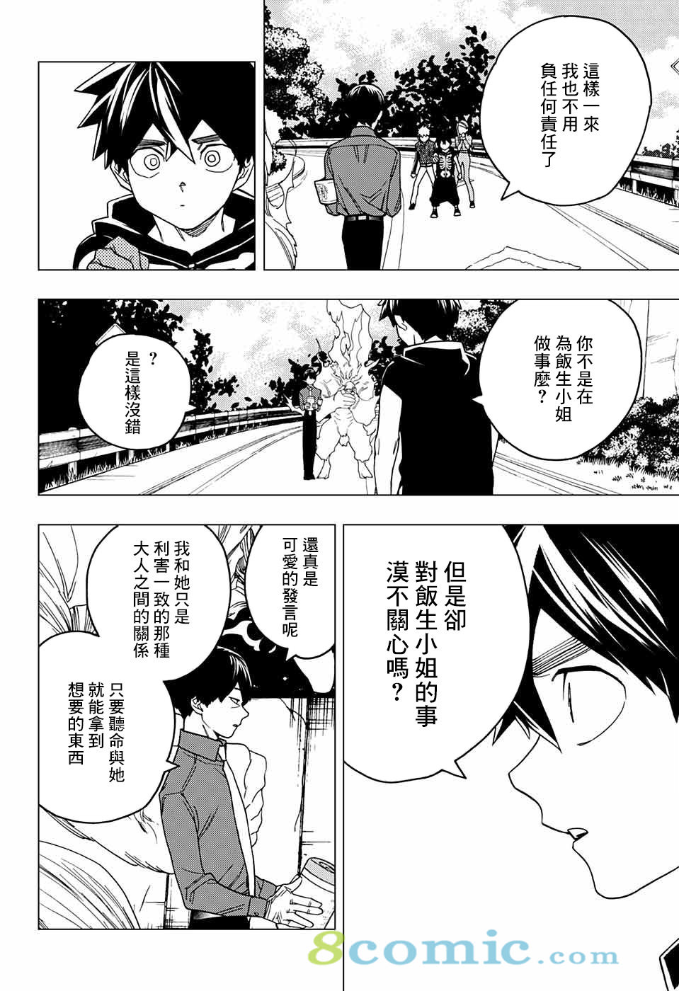 怪物事變: 30話 - 第23页