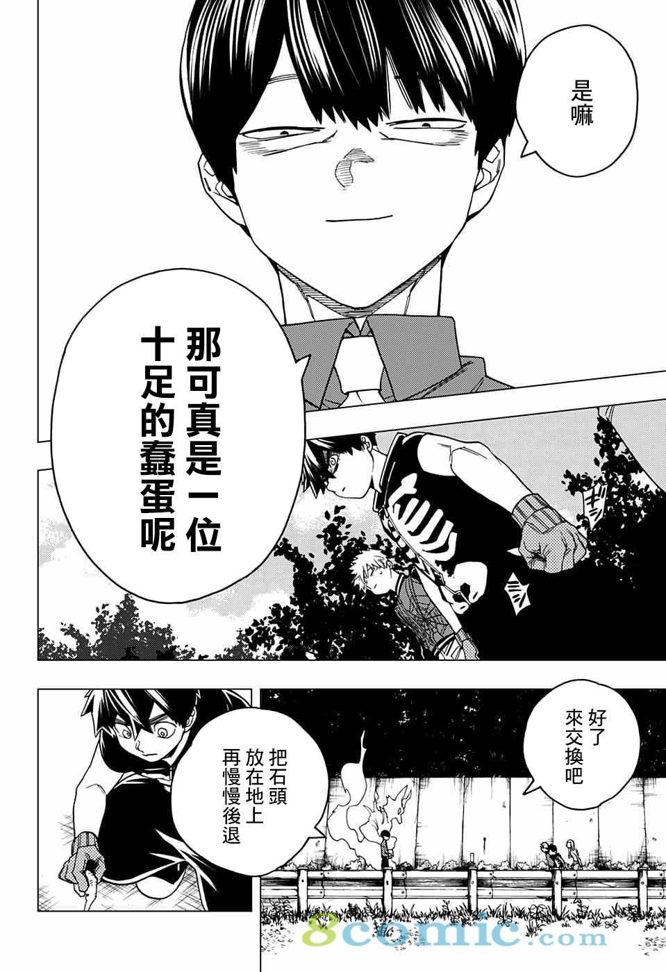 怪物事變: 30話 - 第25页