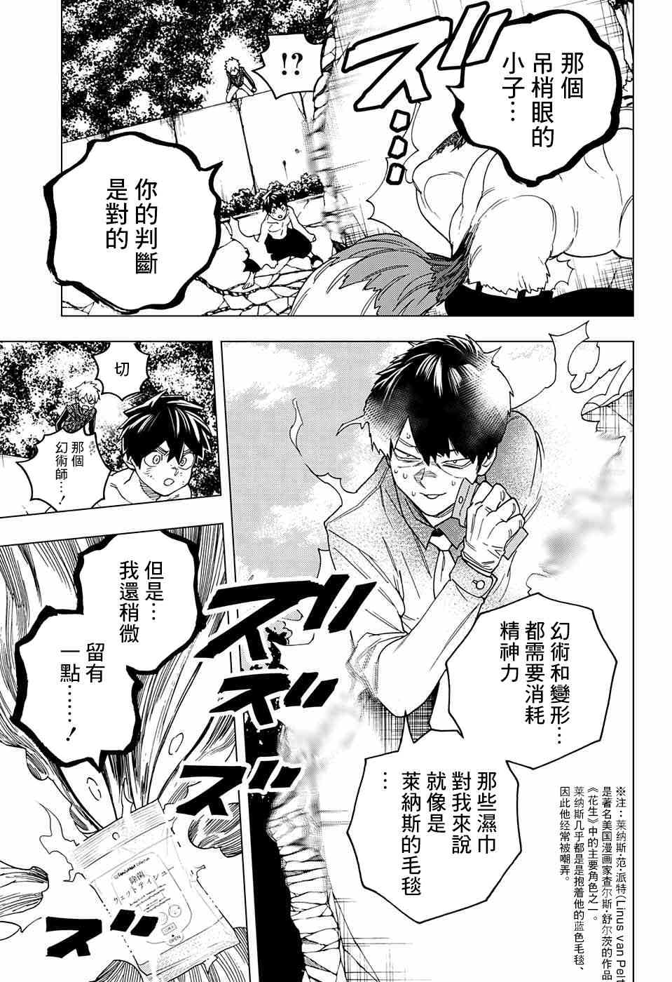 怪物事變: 31話 - 第22页