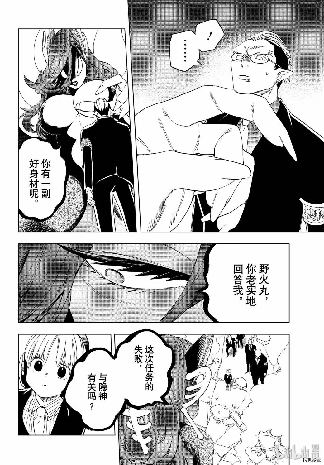 怪物事變: 44話 - 第19页