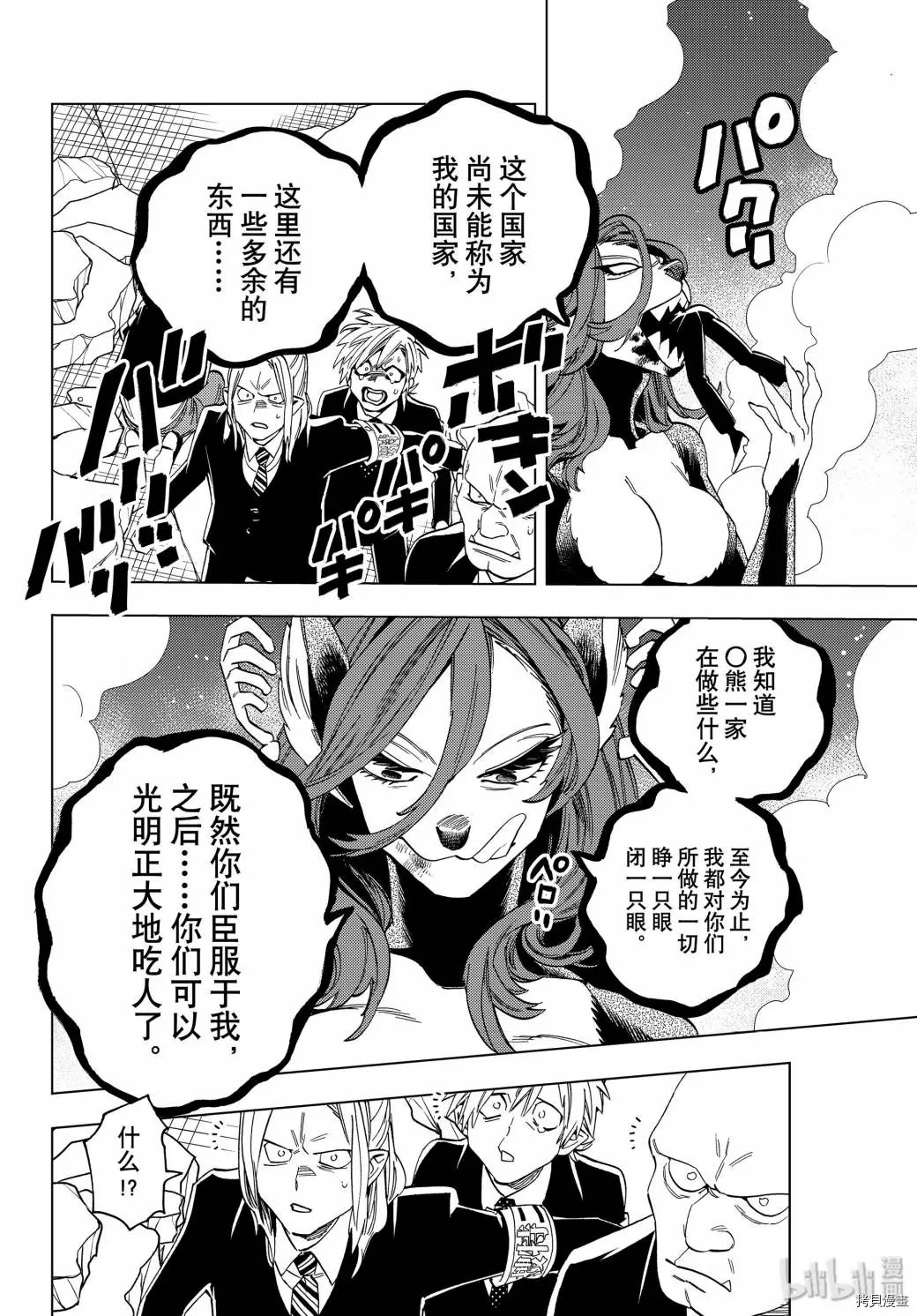 怪物事變: 44話 - 第21页