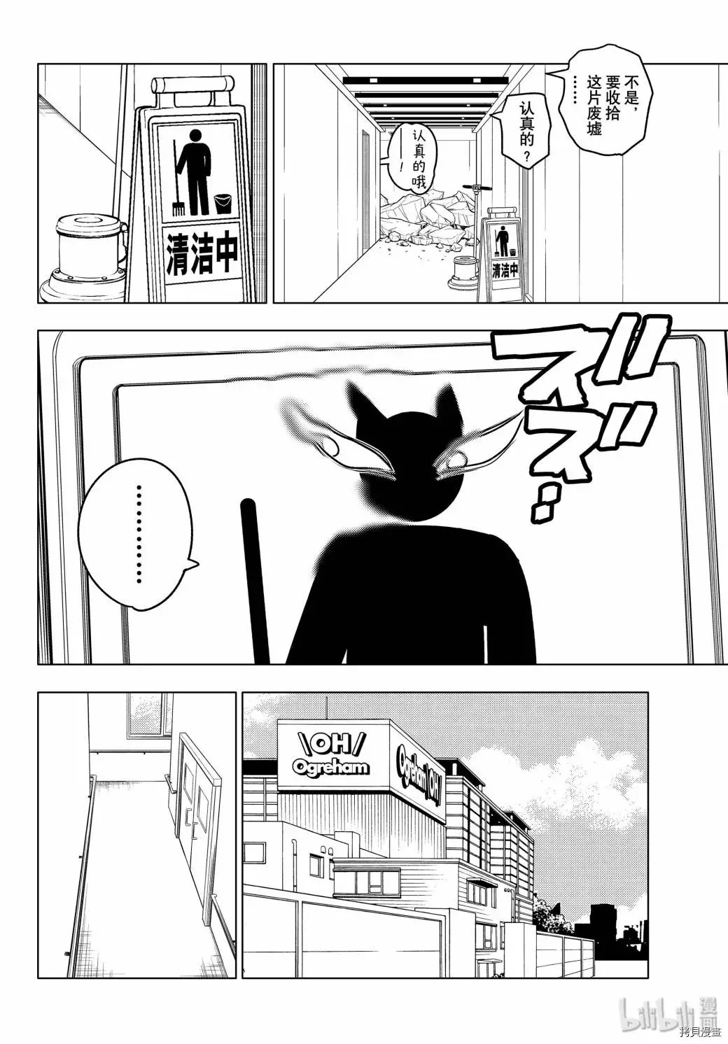 怪物事變: 44話 - 第23页