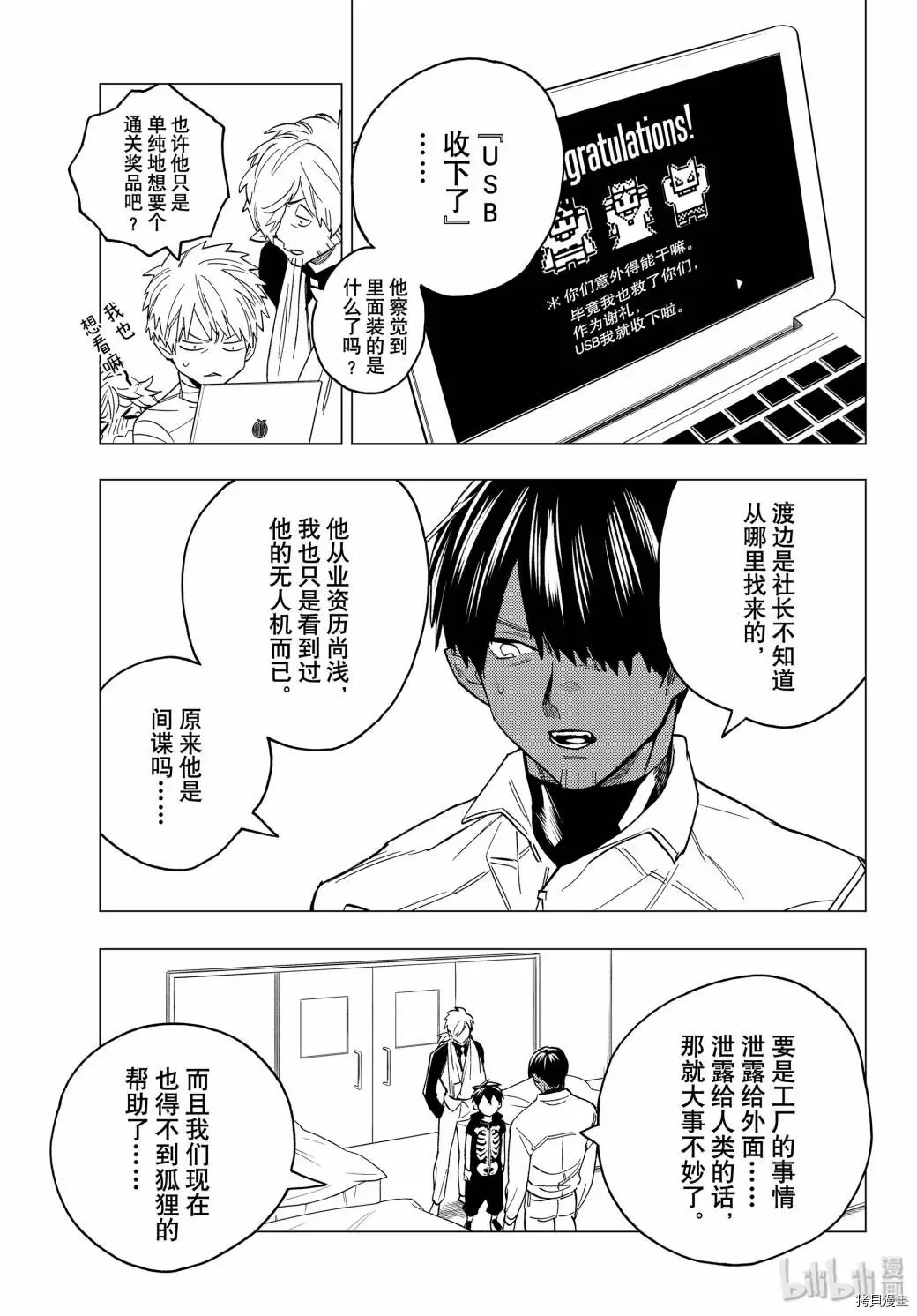 怪物事變: 44話 - 第26页