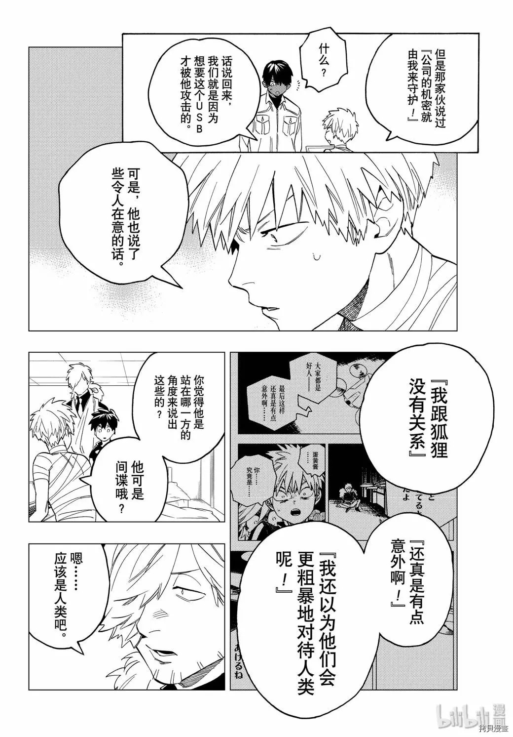 怪物事變: 44話 - 第27页