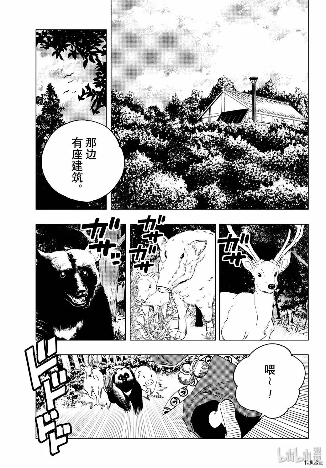 怪物事變: 44話 - 第34页