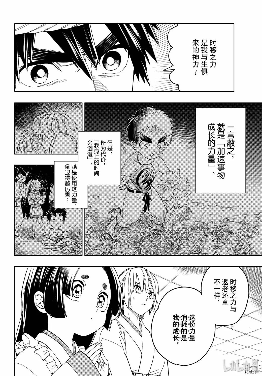 怪物事變: 45話 - 第2页