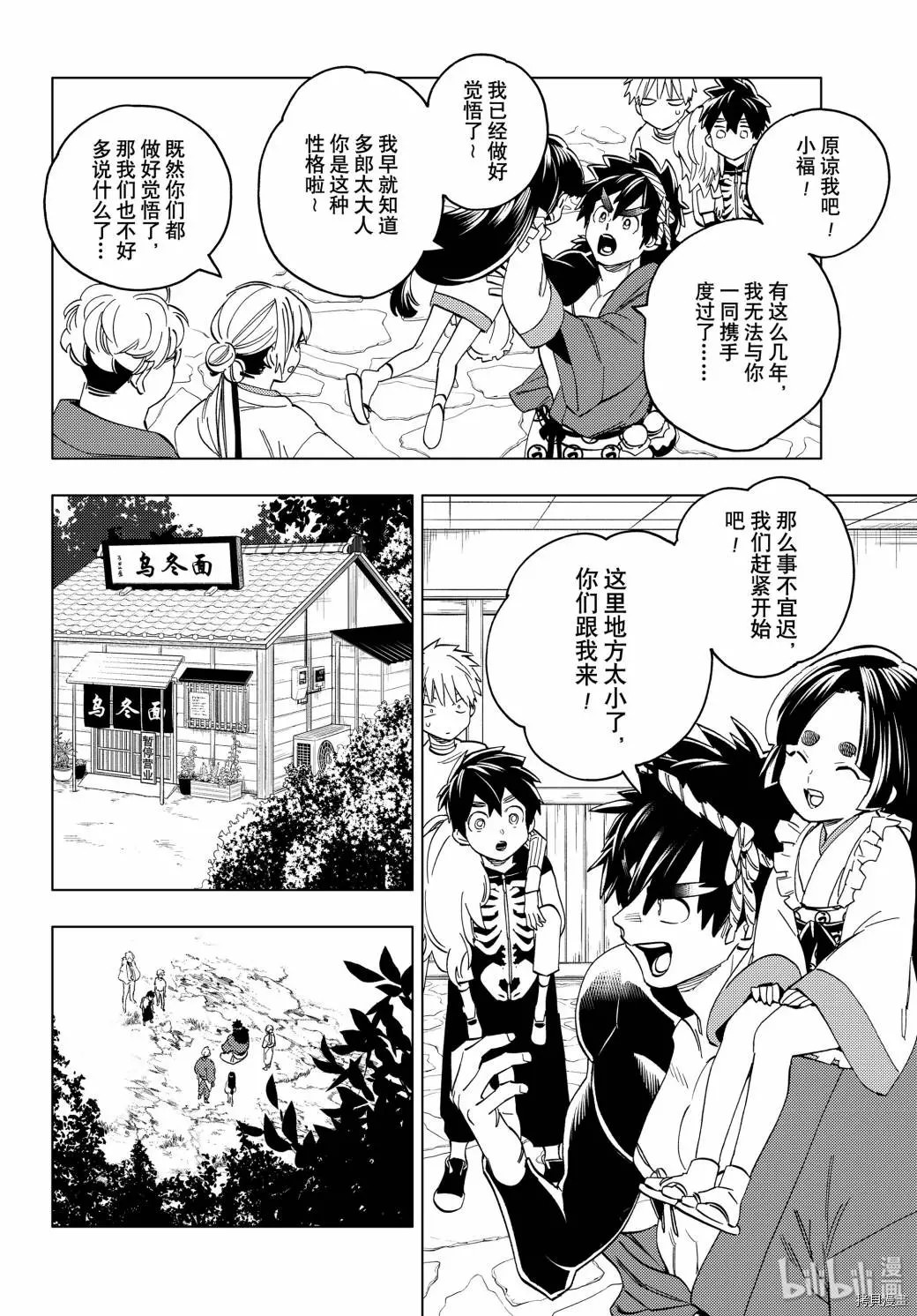 怪物事變: 45話 - 第4页