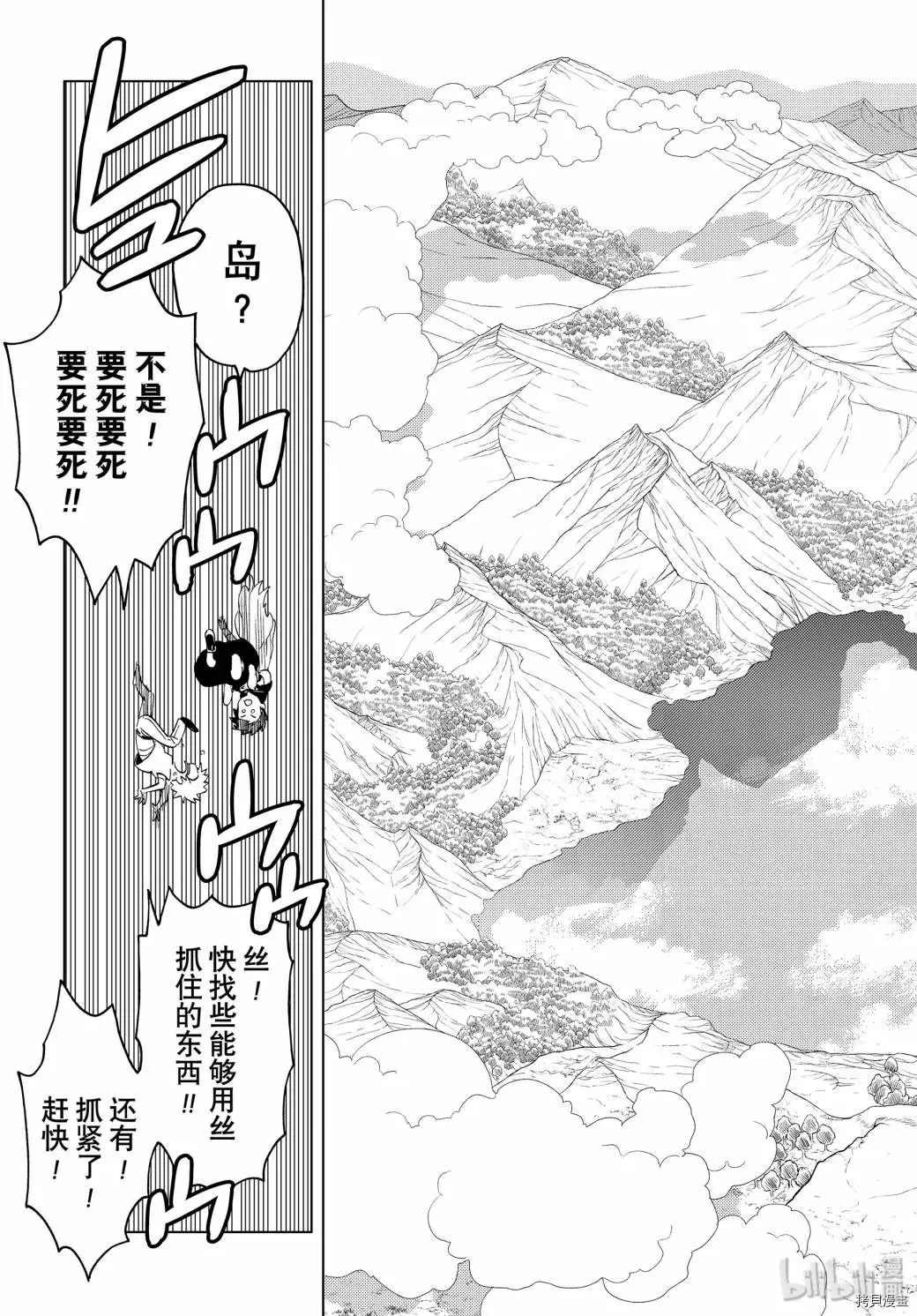 怪物事變: 45話 - 第11页