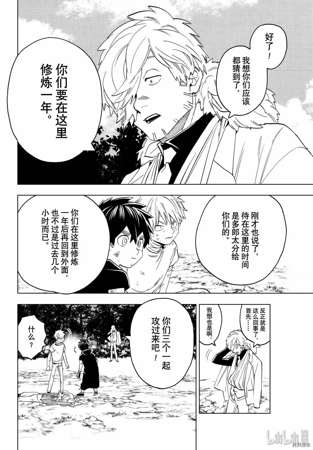 怪物事變: 45話 - 第14页