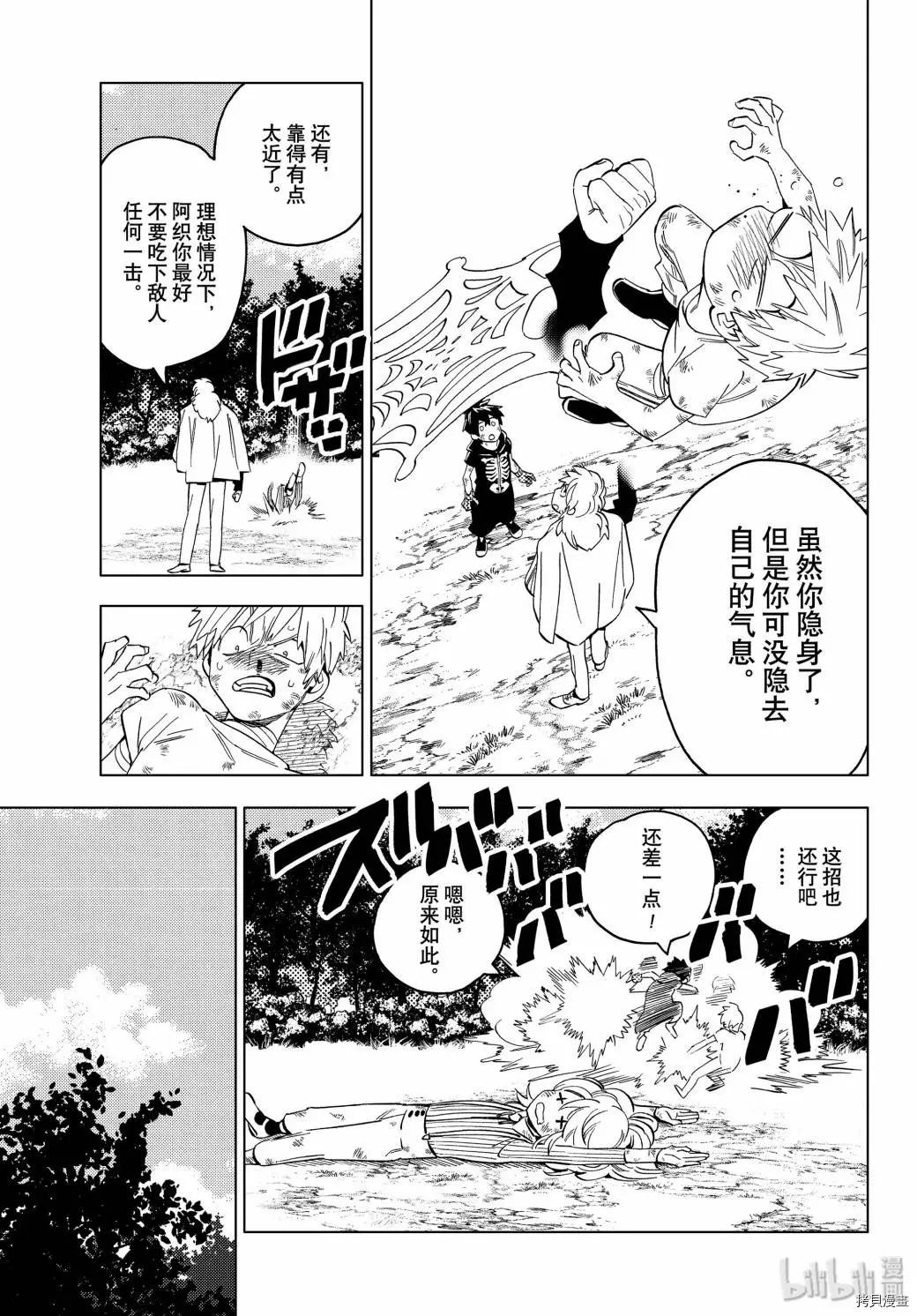 怪物事變: 45話 - 第19页