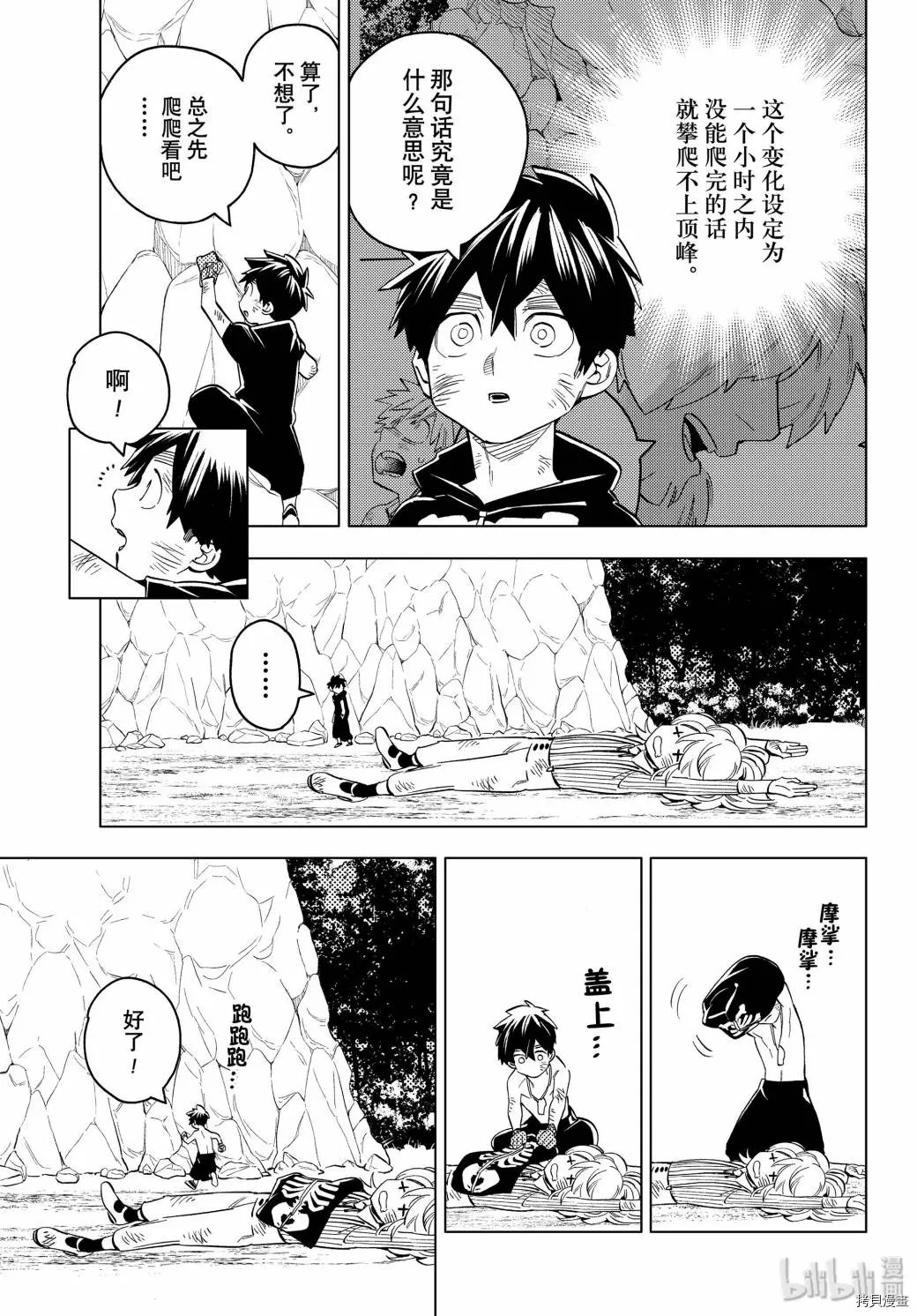 怪物事變: 45話 - 第25页